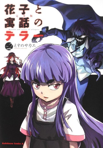 Manga - Manhwa - Hanako to guuwa no Teller - Deluxe jp Vol.2