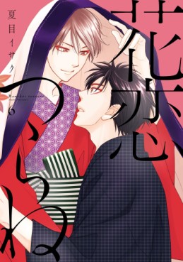 Manga - Manhwa - Hanakoi Tsurane jp Vol.6