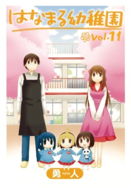 Manga - Manhwa - Hanamaru Youchien jp Vol.11