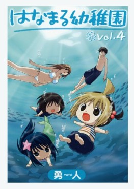 Manga - Manhwa - Hanamaru Youchien jp Vol.4