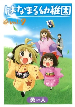 Manga - Manhwa - Hanamaru Youchien jp Vol.9