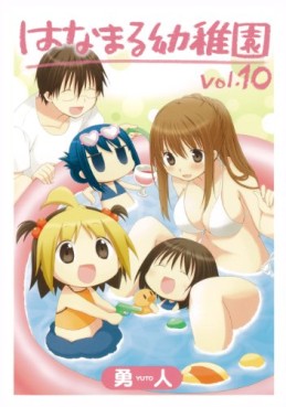 Manga - Manhwa - Hanamaru Youchien jp Vol.10