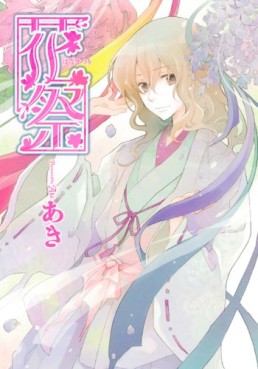 Manga - Manhwa - Hanamatsuri jp Vol.0