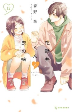 Manga - Manhwa - Hananoi-kun to Koi no Yamai jp Vol.12