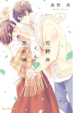 Manga - Manhwa - Hananoi-kun to Koi no Yamai jp Vol.13