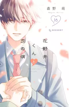 Hananoi-kun to Koi no Yamai jp Vol.16