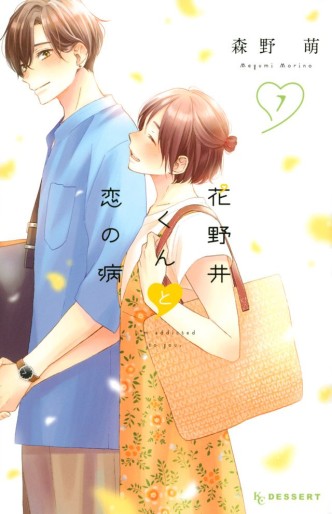 Manga - Manhwa - Hananoi-kun to Koi no Yamai jp Vol.7