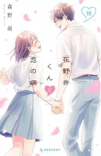 Manga - Manhwa - Hananoi-kun to Koi no Yamai jp Vol.18