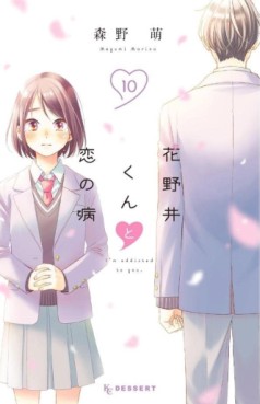 Manga - Manhwa - Hananoi-kun to Koi no Yamai jp Vol.10