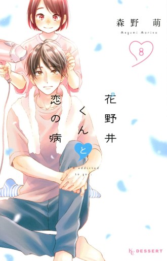 Manga - Manhwa - Hananoi-kun to Koi no Yamai jp Vol.8