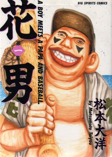 Manga - Manhwa - Hanaotoko jp Vol.1