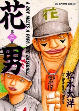 Manga - Manhwa - Hanaotoko jp Vol.3