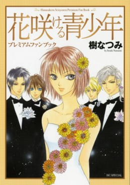 Manga - Manhwa - Hanasakeru Seishônen - Premium Fanbook jp Vol.0