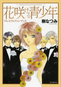 manga - Hanasakeru Seishônen - Premium Fanbook jp Vol.0