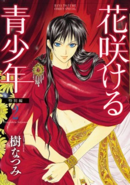 manga - Hanasakeru Seishônen - Tokubetsu-hen jp Vol.2
