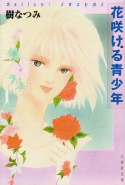 Manga - Manhwa - Hanasakeru Seishônen - Bunko jp Vol.1