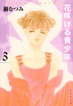 Manga - Manhwa - Hanasakeru Seishônen - Bunko jp Vol.3