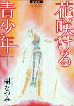 Manga - Manhwa - Hanasakeru Seishônen - Deluxe jp Vol.1