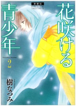Manga - Manhwa - Hanasakeru Seishônen - Deluxe jp Vol.2