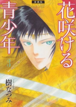 Manga - Manhwa - Hanasakeru Seishônen - Deluxe jp Vol.3