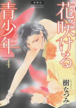Manga - Manhwa - Hanasakeru Seishônen - Deluxe jp Vol.4