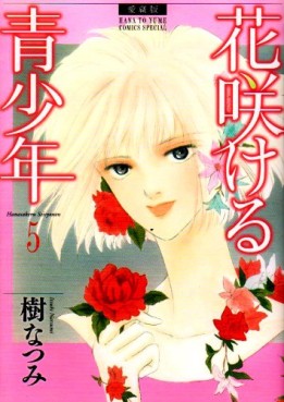 Manga - Manhwa - Hanasakeru Seishônen - Deluxe jp Vol.5