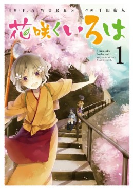 Manga - Manhwa - Hanasaku Iroha jp Vol.1