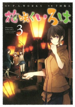 Manga - Manhwa - Hanasaku Iroha jp Vol.3