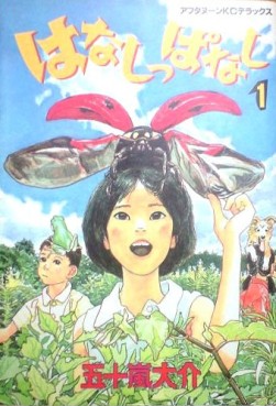 Manga - Manhwa - Hanashippanashi jp Vol.1
