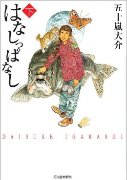 Hanashippanashi - Kawade Edition jp Vol.2