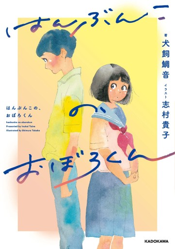 Manga - Manhwa - Hanbunko Oboro-kun jp Vol.0