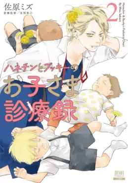 Manga - Manhwa - Hanechin to Bukky no Okosama Shinryôroku jp Vol.2