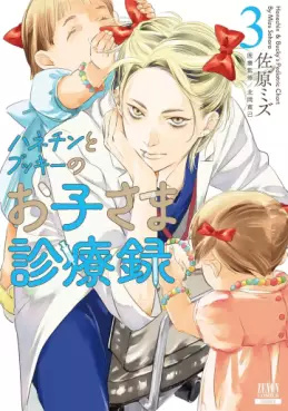 Hanechin to Bukky no Okosama Shinryôroku jp Vol.3