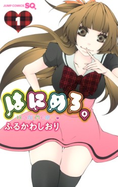 Manga - Manhwa - Hanimero jp Vol.1