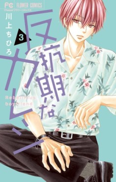 Manga - Manhwa - Hankôki na Kareshi jp Vol.3