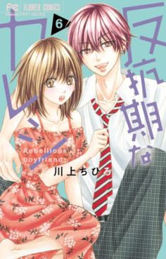 Manga - Manhwa - Hankôki na Kareshi jp Vol.6