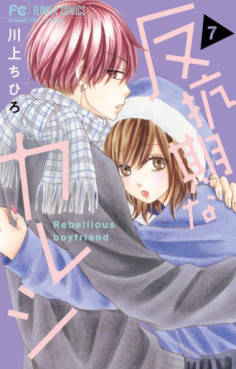 Manga - Manhwa - Hankôki na Kareshi jp Vol.7