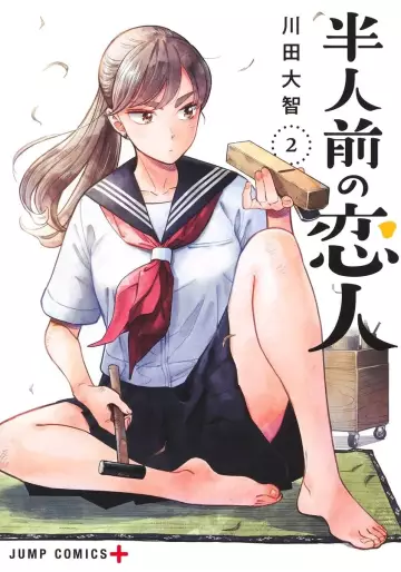 Manga - Manhwa - Hannin Mae no Koibito jp Vol.2