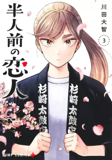 Manga - Manhwa - Hannin Mae no Koibito jp Vol.3
