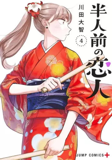 Manga - Manhwa - Hannin Mae no Koibito jp Vol.4