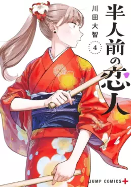 Manga - Manhwa - Hannin Mae no Koibito jp Vol.4