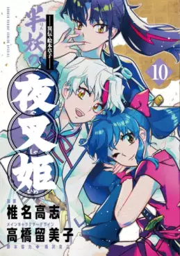 Hanyô no Yashahime jp Vol.10