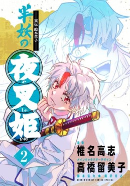 Manga - Manhwa - Hanyô no Yashahime jp Vol.2