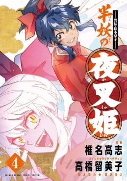 Manga - Manhwa - Hanyô no Yashahime jp Vol.4