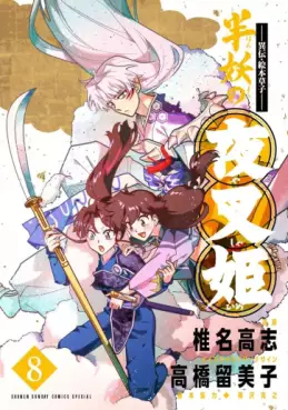 Manga - Manhwa - Hanyô no Yashahime jp Vol.8