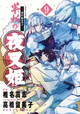 Hanyô no Yashahime jp Vol.9
