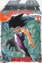 Manga - Manhwa - Haogai jp Vol.2