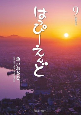 Manga - Manhwa - Happy End - Osamu Uoto jp Vol.9