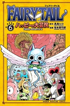 Manga - Manhwa - Fairy Tail - Happy no Daibôken jp Vol.6