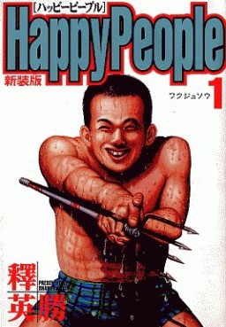 Manga - Manhwa - Happy People - Nouvelle Edition jp Vol.1